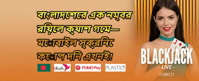 সাপ্তাহিক ভিআইপি ক্যাশব্যাক promotional banner